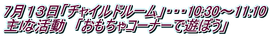 7PRu`Ch[vEEE10:30`11:10 傌Ȋ@uR[i[ŗVڂv